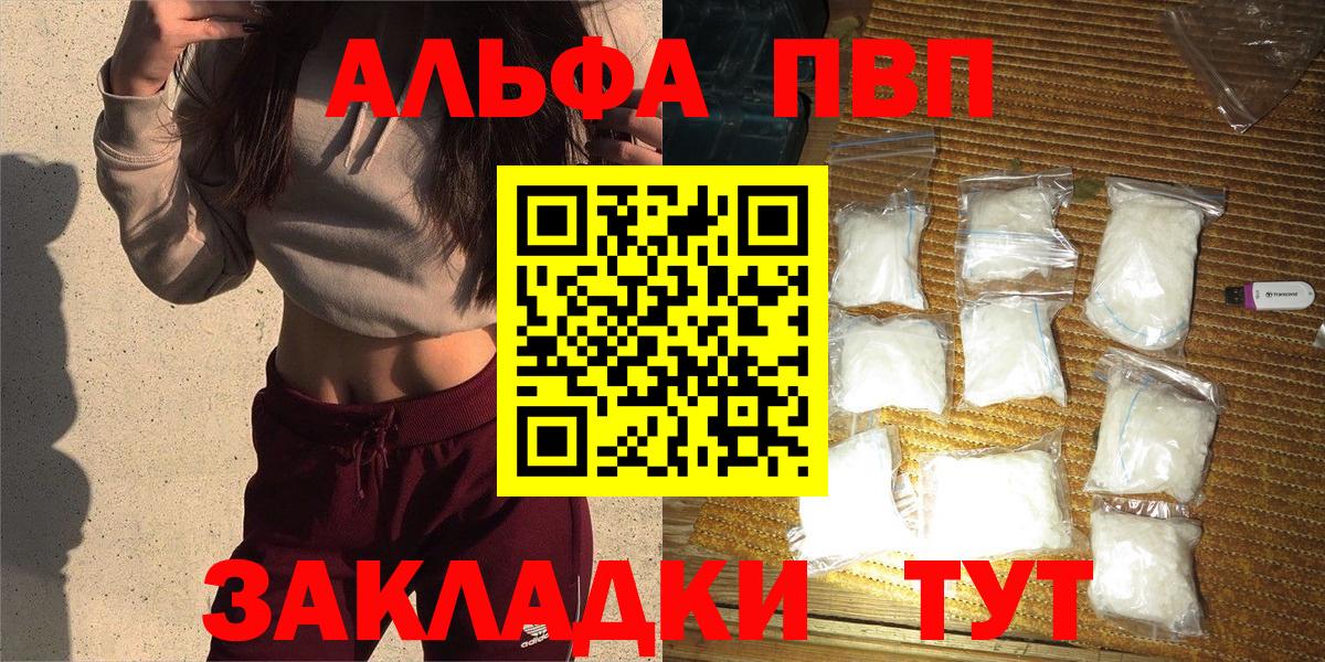 A PVP Соль  APVP Crystall  Alfa_PVP  Кольчугино  Вход с VPN  Альфа ПВП кристаллы 
