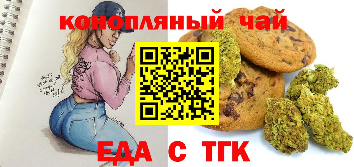 Печенье с ТГК марихуана Кольчугино