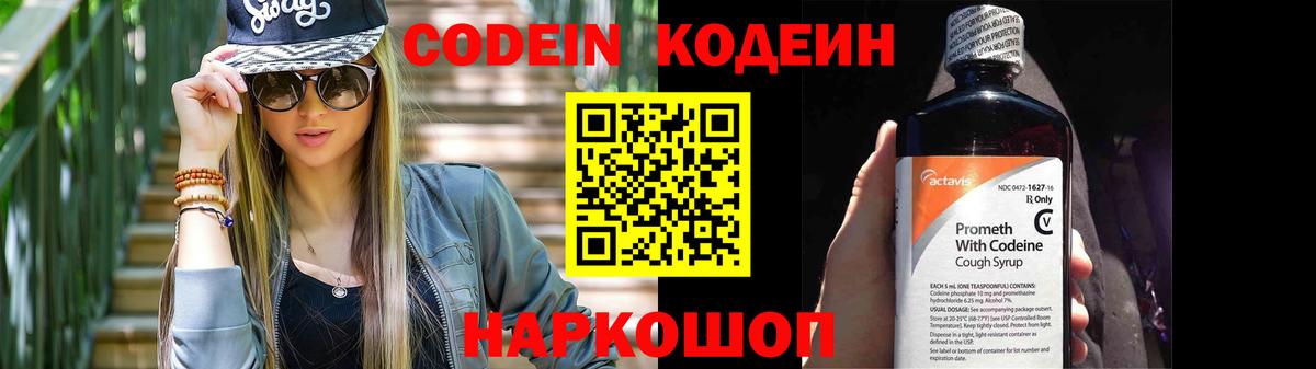 Кодеин напиток Lean (лин)  Вход с VPN  Кольчугино 