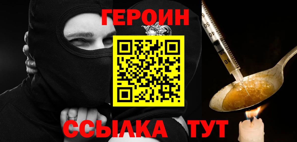 Героин  ГЕРОИН белый  Вход с VPN  Кольчугино 