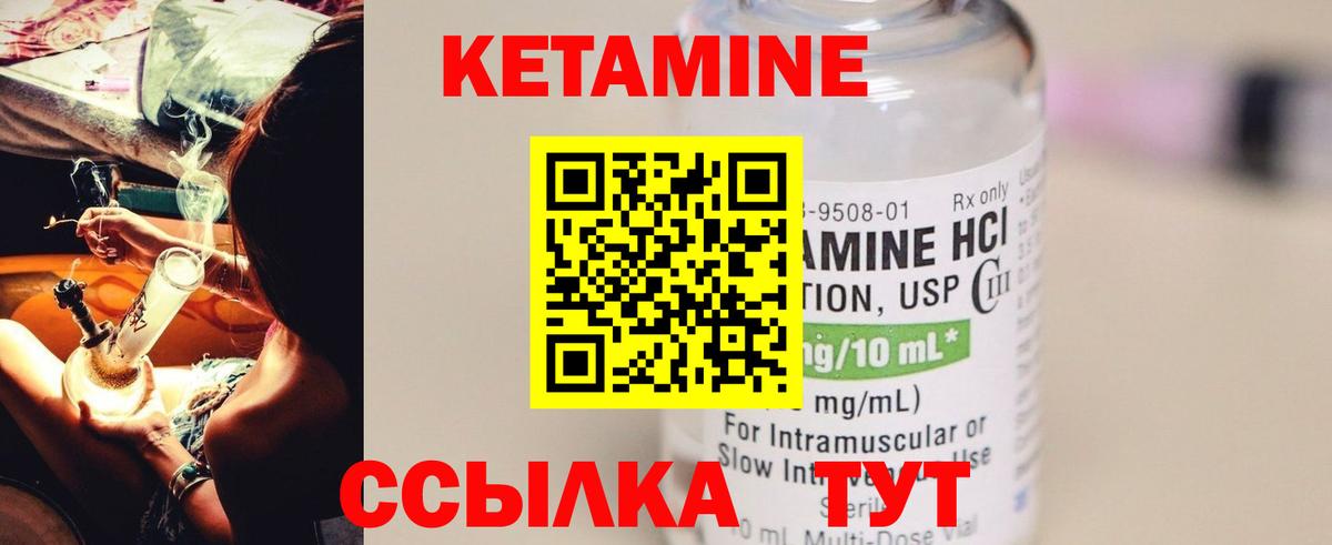 КЕТАМИН VHQ Кольчугино