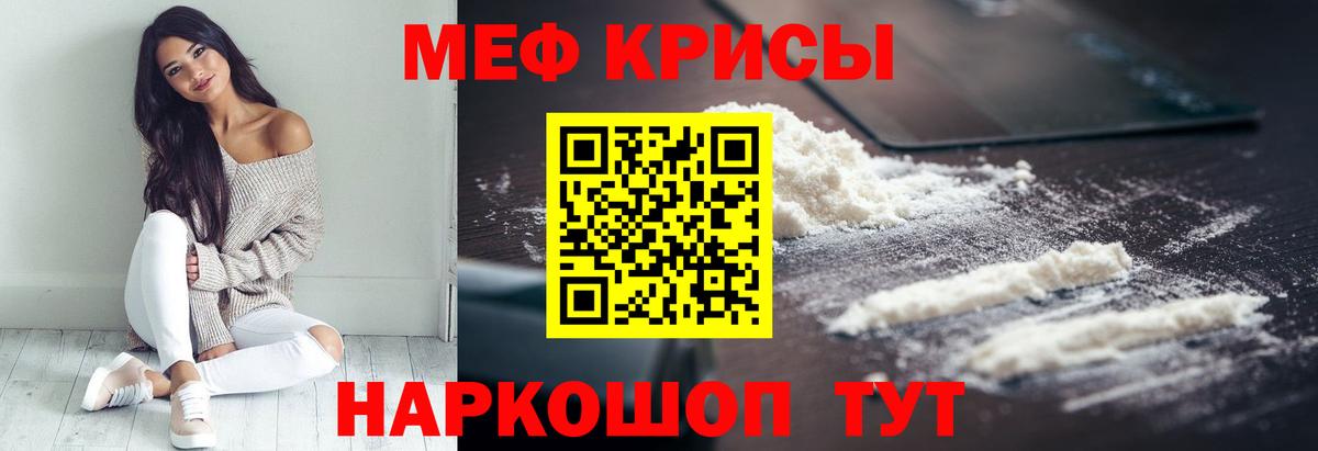 Мефедрон кристаллы Кольчугино